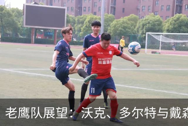 老鹰队展望：沃克、多尔特与戴森的防守组合分析